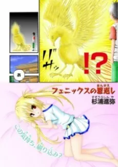 Phoenix no Ongaeshi cover