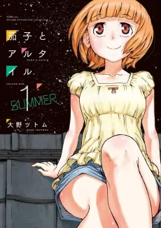 Nasu to Altair cover
