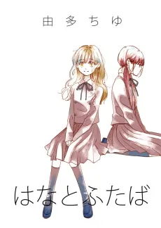 Hana to Futaba cover