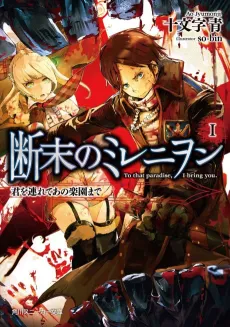 Danmatsu no Millennion cover