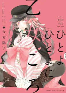 Hitoyo Hitoyo ni Otomegoro cover