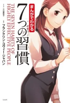Manga de Wakaru Nanatsu no Shuukan cover