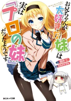 Oniichan ga Daisuki na Imouto wa Jitsu wa Pro no Imouto Datta you desu cover