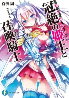 Excellcia to Shoukan Kishi cover