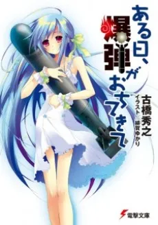 Aru Hi, Bakudan ga Ochitekite cover