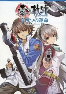 Eiyuu Densetsu: Zero no Kiseki - Yotsu no Ummei cover