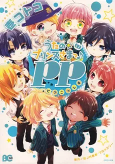 Uta no Prince-sama pp cover
