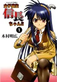 Joshikousei Nobunaga-chan!! cover