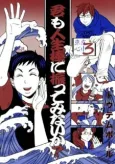 Kimi mo Jinseibou ni Futte Minai ka cover