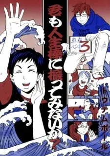 Kimi mo Jinseibou ni Futte Minai ka cover