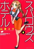 Sparrow's Hotel cover
