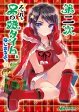 Dai Ni Ji Super Otoko no Ko Time, Hajimaru yo★ cover