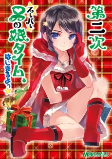Dai Ni Ji Super Otoko no Ko Time, Hajimaru yo★ cover