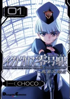 Iguna Kurosu Reigoueki cover