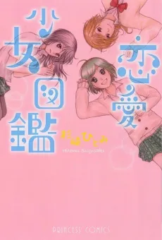 Renai Shoujo Zukan cover