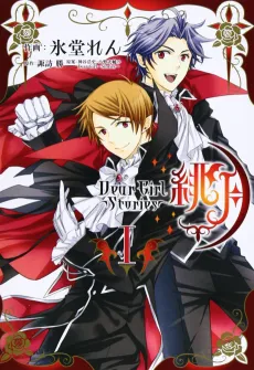 Dear Girl: Stories - Hizuki cover