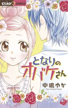 Tonari no Obake-san cover