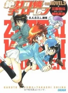 Zettai Karen Children the Novels ~ B.A.B.E.L. Houkai cover