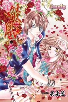 Yan Huang: Xiao Yuan Mi Yin cover
