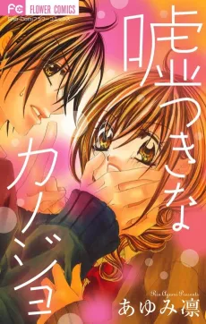 Usotsuki na Kanojo cover