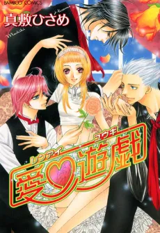 Love Game cover