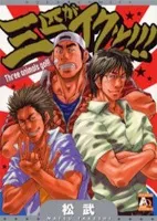 Sanbiki ga Iku!!! cover
