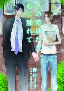 Sono Toki wa Tada Kokoro ni Furete cover