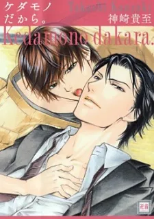 Kedamono Dakara cover