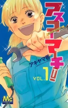 Asuko March! cover