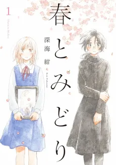 Haru to Midori cover
