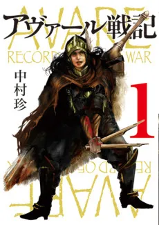 Avare Senki cover