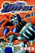 Transformers: Galaxy Force cover