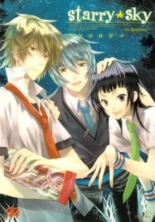 Starry☆Sky ~in Summer~ Anthology cover