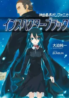 Shinkyoku Soukai Polyphonica Black cover
