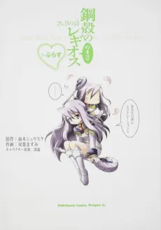 Chrome Shelled Regios 4-koma: Felli's Song Plus cover