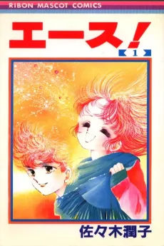 Ace! cover