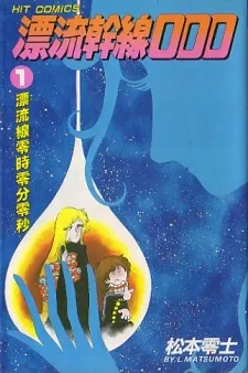 Hyouryuu Kansen 000 cover