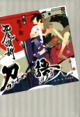 KATANAGATARI cover