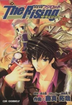 Neppu Kairiku Bushilord: The Rising cover