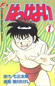 Hakkeyoi cover