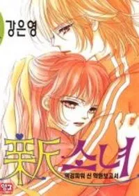 Neo Girl cover