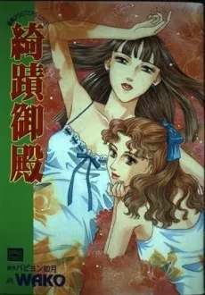 The Miracle Palace cover