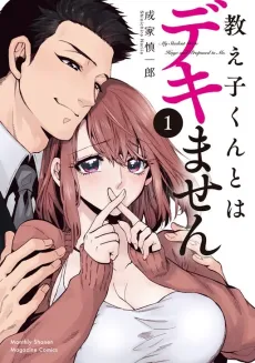 My Former Student Is a Hunk?! cover