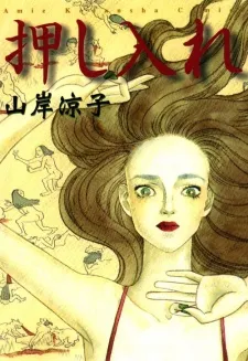 Oshiire cover