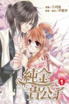 Pure Gold Aristocrat cover