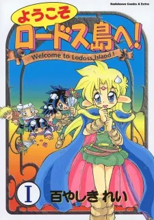 Youkoso Lodoss-tou he! cover
