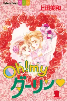 Oh! My Darling cover