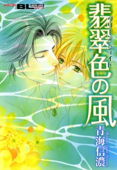 Hisuiiro no Kaze cover