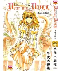 Dear My Doll ~My Promise With You~ cover