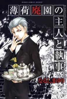 Hakka Haien no Shujin to Shitsuji cover